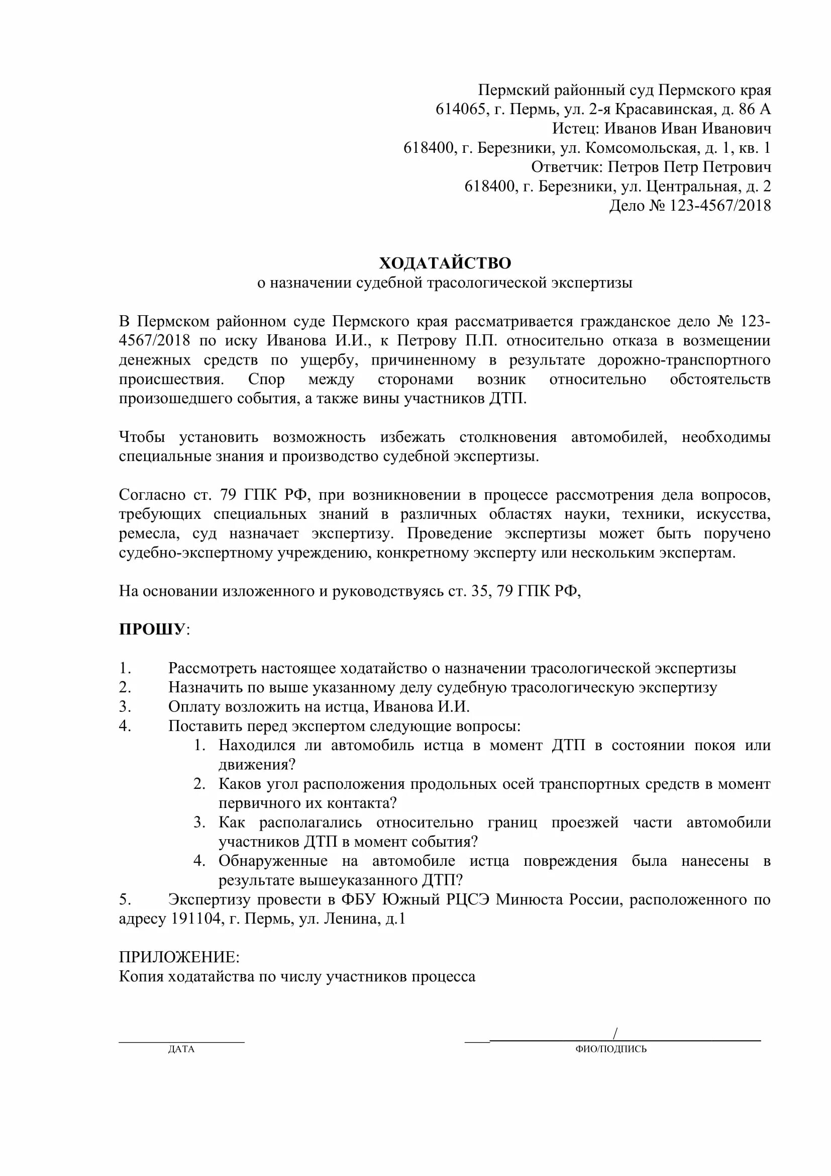 Возражение на экспертизу