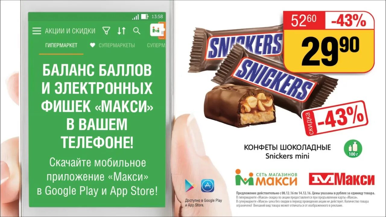 Макси maxi. Приложение магазинов макси. Реклама макси. Макси Ритейл мини. Макси Рыбинск.