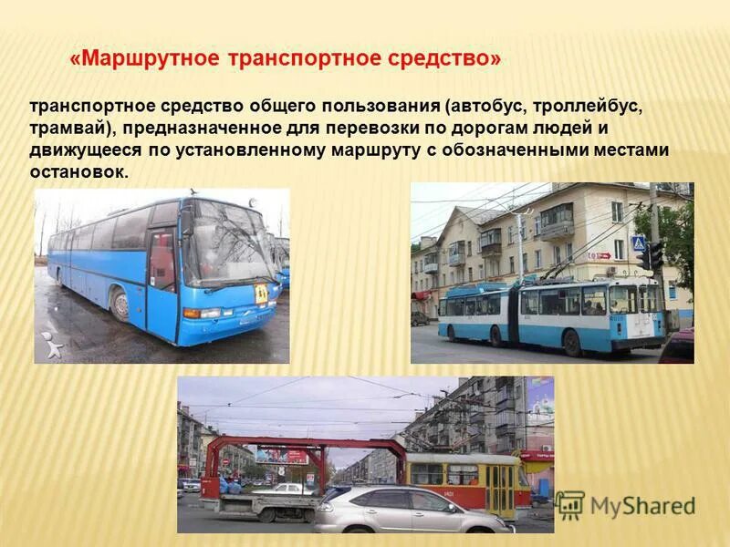 Какое транспортное средство относится к автобусу. Маршрутное транспортное средство. Маршрутно транспортные средста. Маршрутные ТС ПДД. Транспорт общего пользования.