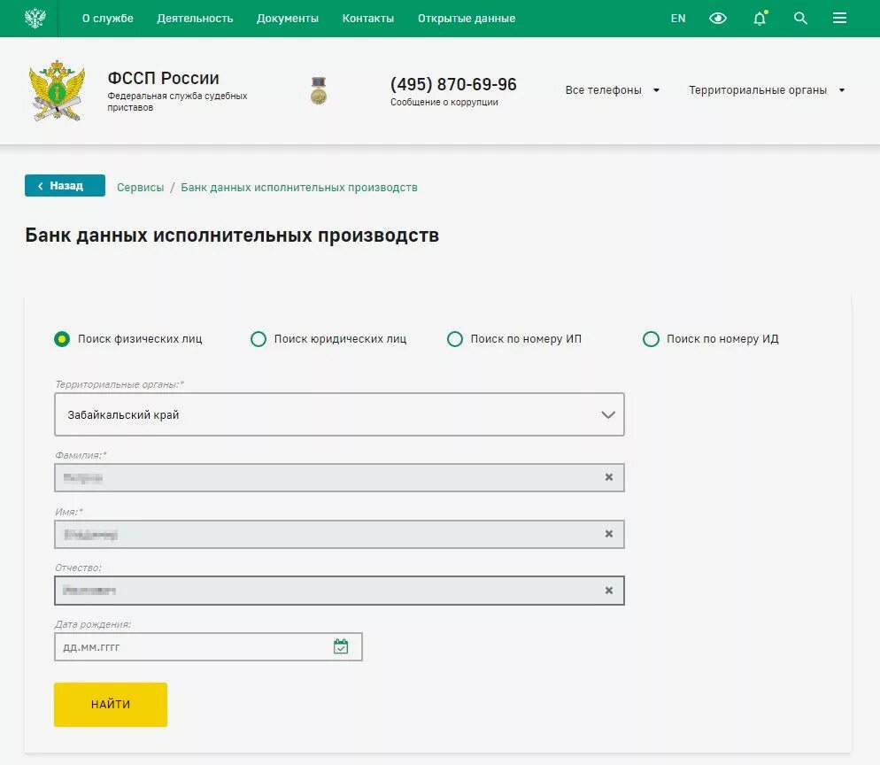 Проверить должников судебных. Как найти номер исполнительного производства по алиментам. банк данных исполнительных производств судебных приставов. номер исполнительного производства. банк судебных приставов.