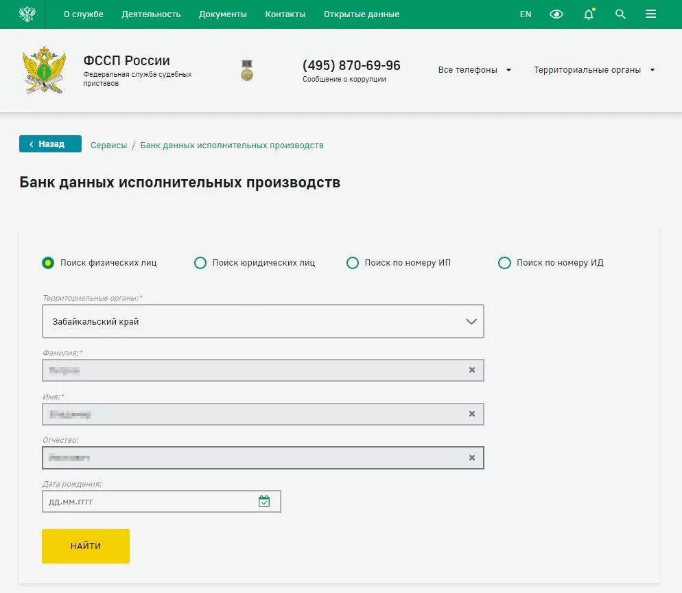 Как найти номер исполнительного производства у судебных приставов. Узнать номер исполнительного производства по алиментам. Банк данных исполнительных производств судебных приставов. ФССП банк данных исполнительных производств. Приставы проверить запреты