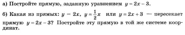 Постройте прямую заданную уравнением. Постройте прямую, заданную уравнением y=-1/2x+3. Постройте прямую заданную уравнением y 2x-3. Построить прямую заданную уравнением y -x+5. Постройте прямую y 2x 3