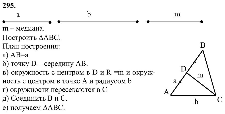 295 Геометрия 7 класс Атанасян. Геометрия 7 класс Атанасян номер 295. Гдз геометрия 7 класс. Гдз по геометрии 7 класс Атанасян 295.