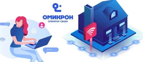 Омикрон техподдержка телефон