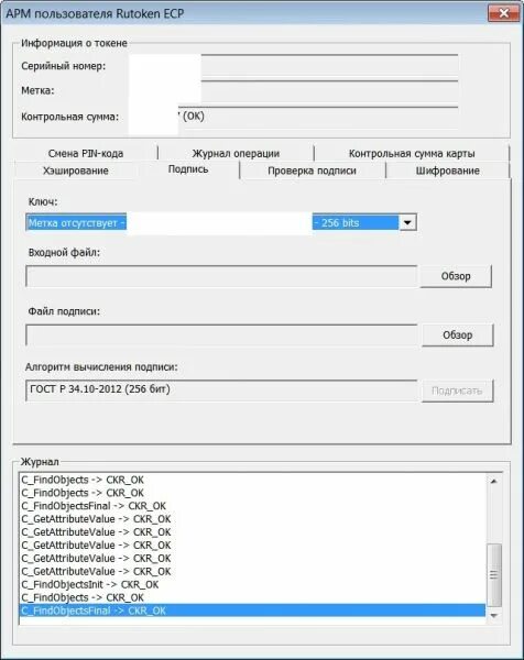 Почему не видит рутокен. Рутокен серийный номер. Серийный номер АРМ. АРМ 112 программа. Формуляр Рутокен.