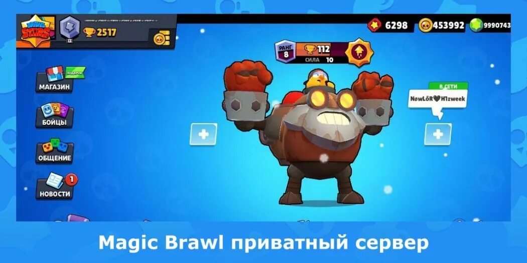 Magic Brawl приватный сервер. Магис БРАВЛ. Приватный сервер. Обновление Мэджик БРАВЛ. Старый brawl stars приватная версия