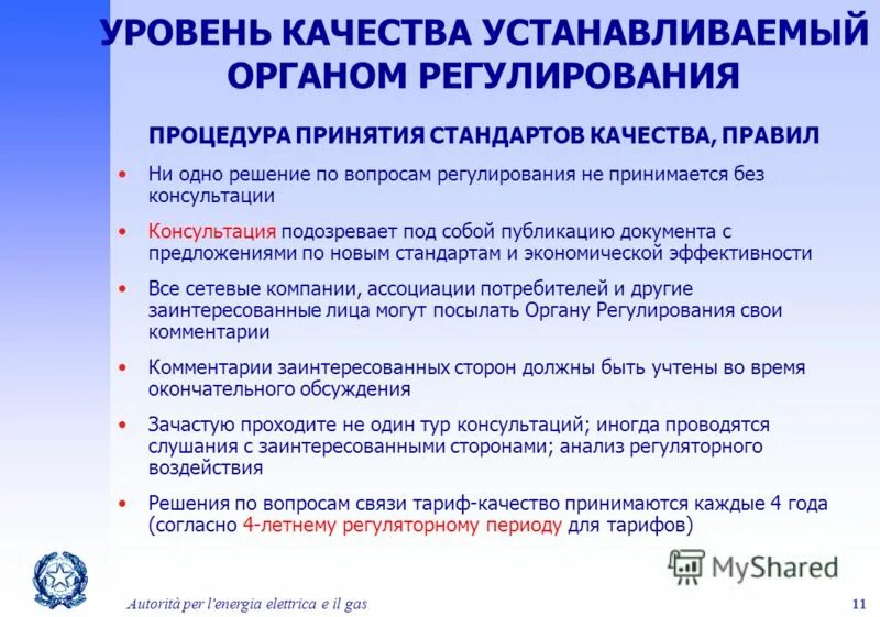 Правила принятия стандартов