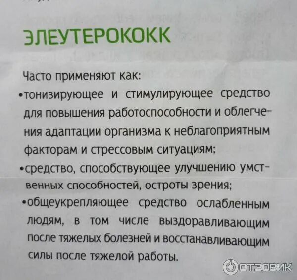 Элеутерококк рецепт. Элеутерококк Внешторг. Элеутерококк Внешторг таблетки. Элеутерококк для чего. Элеутерококк полезен чем.