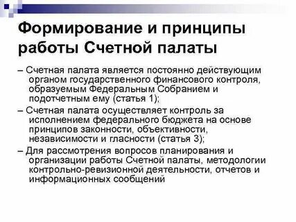 Создание контрольно счетного органа
