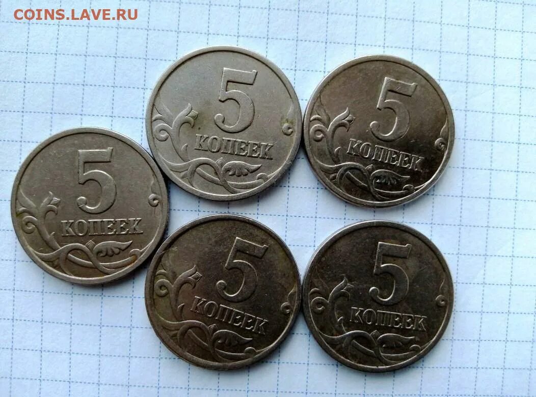 5 копеек магазин. 5 Копеек 1997 СП шт.2.1. 5 Копеек шт.2.1. 5 Копеек 1997 СП шт.1.1. 5 Копеек 1997 СП шт.2.2.