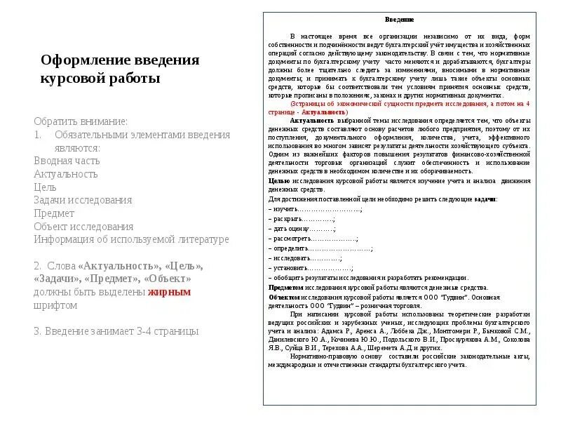Курсовая как оформить введение. Как писать введение в курсовой работе пример. как писать введение в курсовой работе. как начать курсовую работу введение примеры.