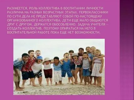 Личность в детском коллективе