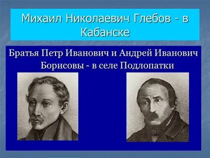 Тест по теме декабристы