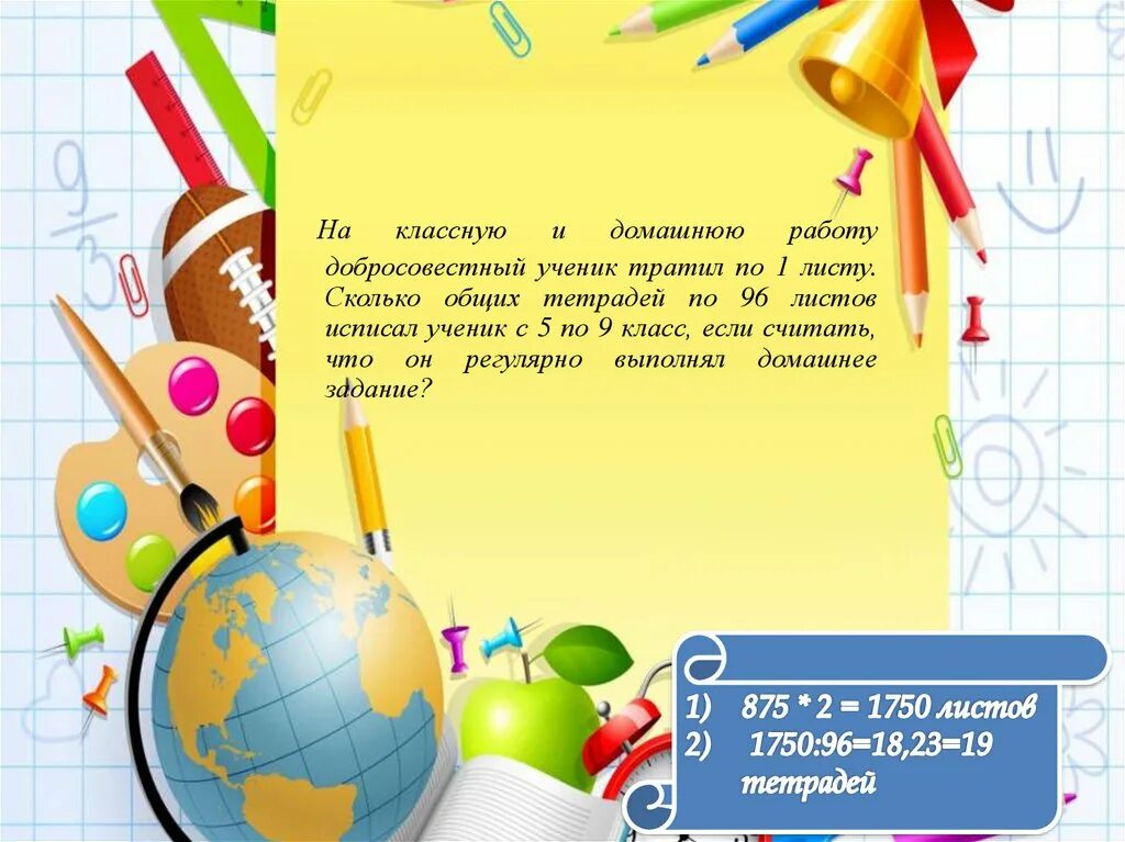 Последний урок. Последний урок в 9 классе. Последний урок презентация. Презентация последний урок 9 класс.