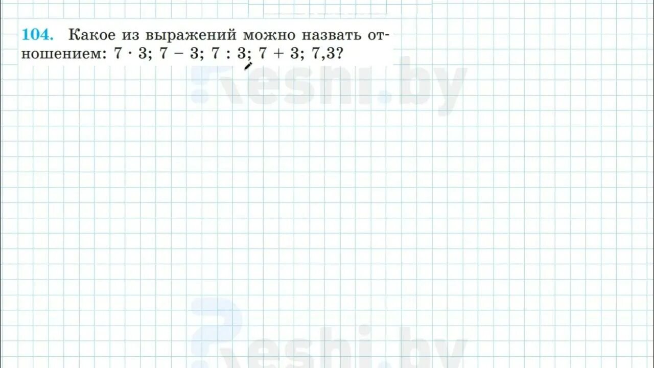 Математика 6 класс номер 104. Номер 104 по математике 6 класс. 104 Номер. Герасимов математика 6 класс самостоятельные