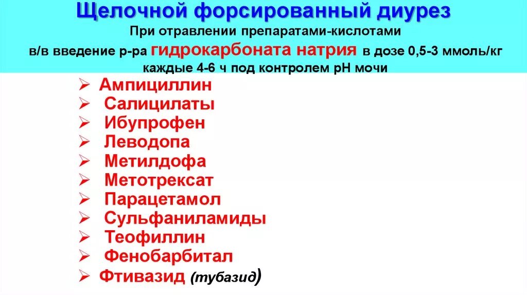 Форсированный диурез это. Для форсированного диуреза применяют диуретики. Препараты для форсированного диуреза. Щелочной форсированный диурез. Методика форсированного диуреза.