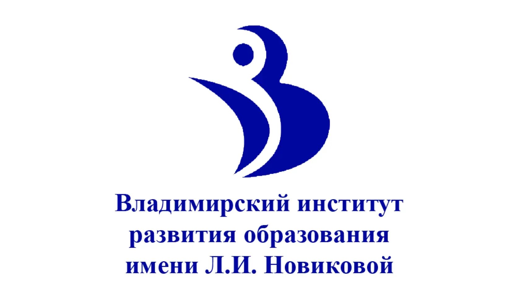 Владимирский институт развития образования имени л.и Новиковой. Владимирский институт Новиковой. Виро. Виро логотип.