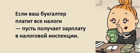 Состояние бухгалтера