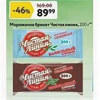 Чистая линия брикет пломбир 200 гр. Брикет мороженого чистая линия 500 г. Брикет чистая линия 200 грамм. Мороженое чистая линия брикет 500 гр.