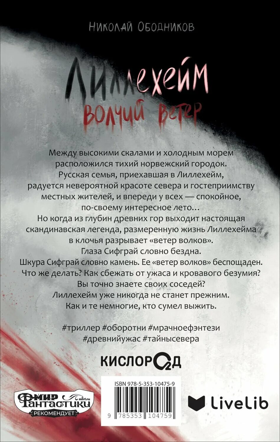 лиллейхейм волчий ветер книга. лиллихейм волчий ветер. лиллехейм волчий ветер. лиллейхем волчий ветер. лиллехейм волчий ветер.