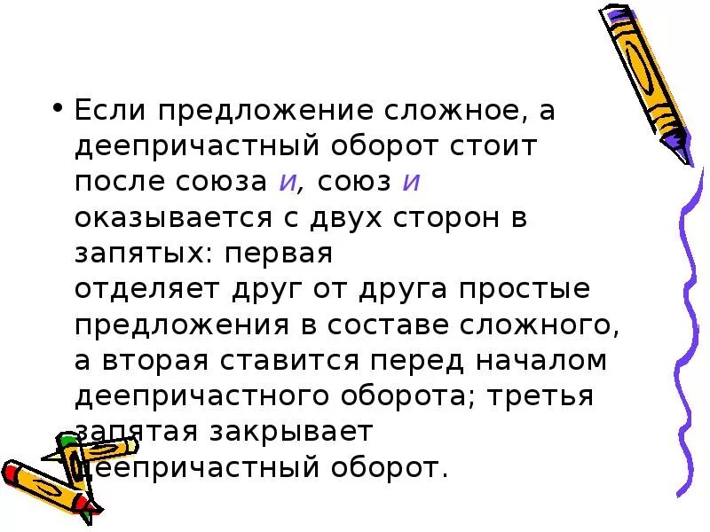 Деепричастный оборот в предложении стоит в. Деепричастный оборот после союза и. деепричастный оборот с союзом и. предложения с деепричастным оборотом. деепричастный оборот в сложном предложении.