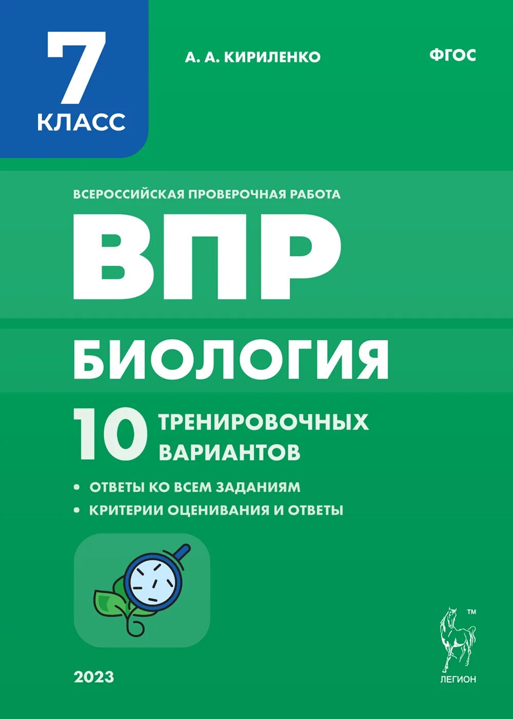 Впр 10 20. Впр 2025. впр биология. русский язык. впр. 7-й класс. 10 тренировочных вариантов. изд. 6-е. баннер впр 2025.