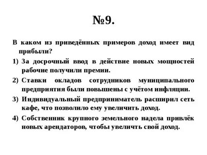 Прямой доход примеры