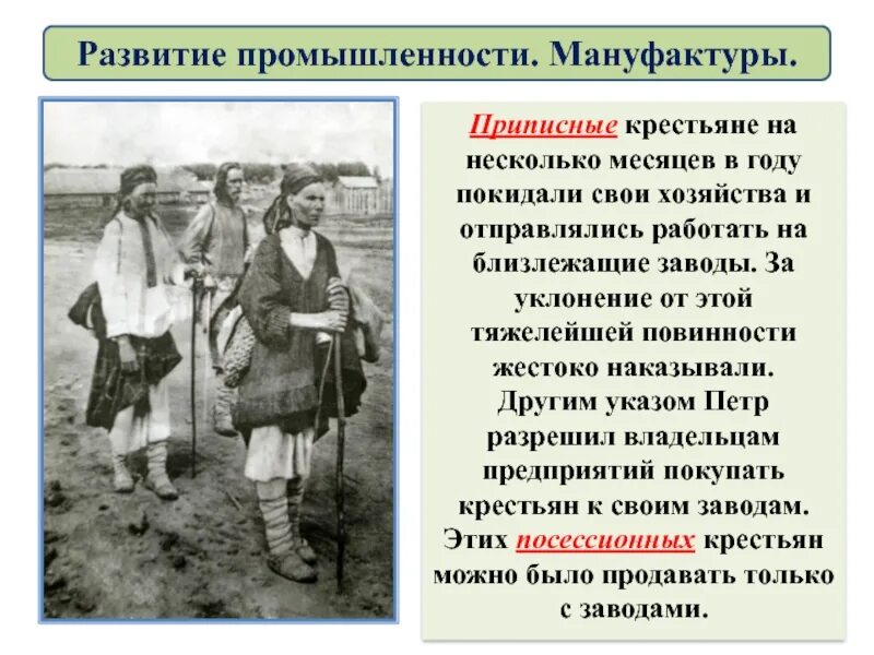 Права приписных крестьян. Приписные крестьяне это в истории 8. Развитие промышленности после отмены крепостного. Понятие приписные крестьяне. Приписные крестьяне это в истории 8.
