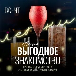 Асти новосибирск