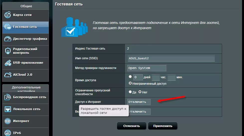 Создать гостевую