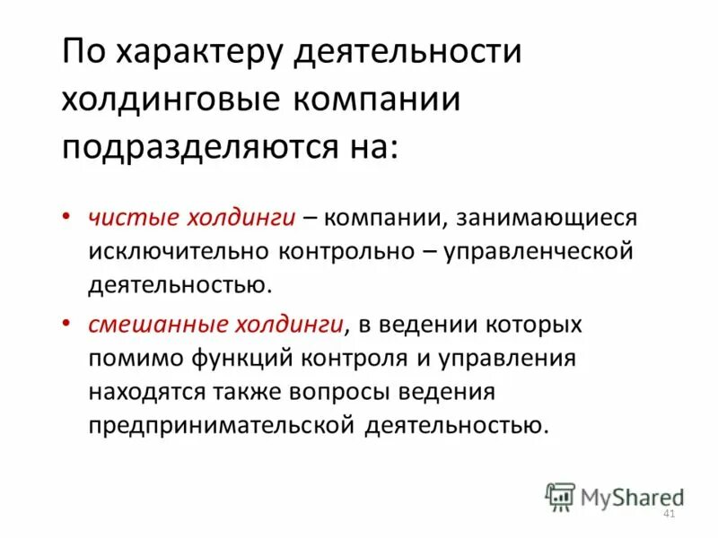 Характер функционирования организации. Деятельность по характеру. Характер деятельности организации это. По характеру деятельности предприятия классифицируются на. Характер активности.