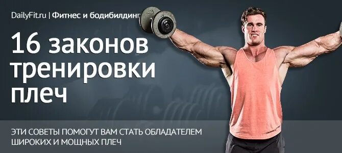 Основные законы спорта. Закон упражнения. Цитаты тренировка плеч. Улучшение здоровья с помощью бодибилдинга график. Тренировка плеч Федорова.