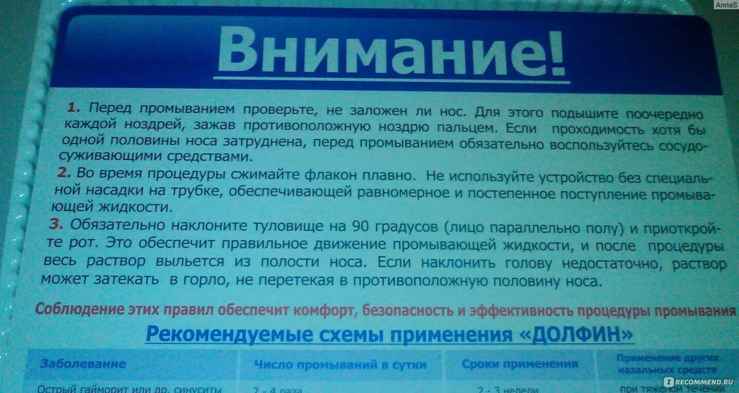 Раствор для промывания носа своими руками. Как правильно промывать нос долфином. Промывание носа инструкция. Долфин как правильно промывать нос. Как промывать нос долфином при гайморите.