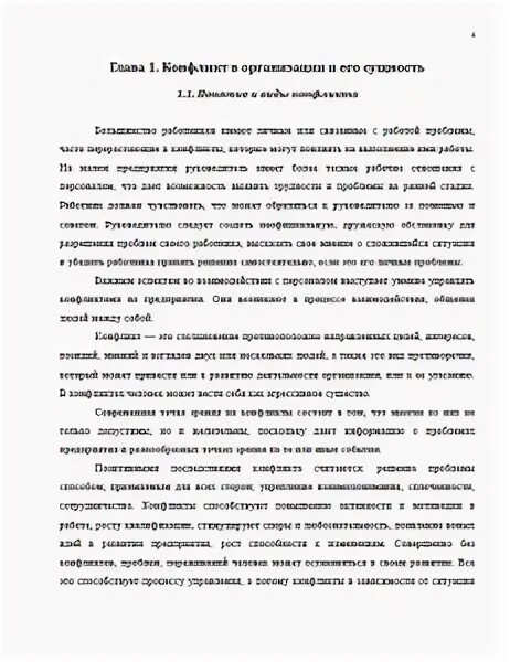 Управление конфликтом курсовая работа. Управление конфликтом курсовая работа