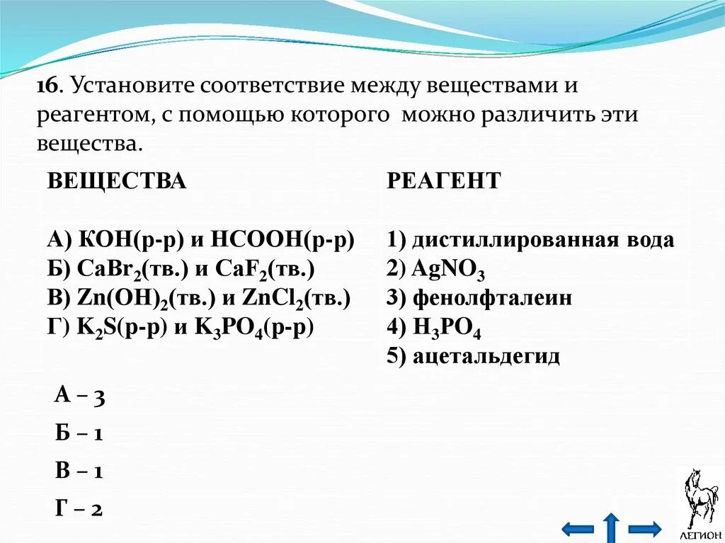 Установите соответствие mg nh3. Установите соответствие между формулами 2 веществ и реактивом. Установите соответствие между веществом и реагентами. Установите соответствие между веществом и реактивом. Установите соответствие вещества и реагентов.