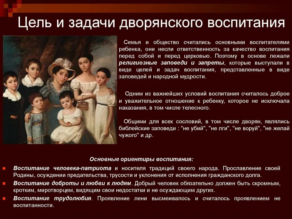 Воспитание дворянству. Воспитание дворян. Воспитание дворянских детей. Воспитание детей в дворянских семьях. Традиции воспитания дворянских детей.