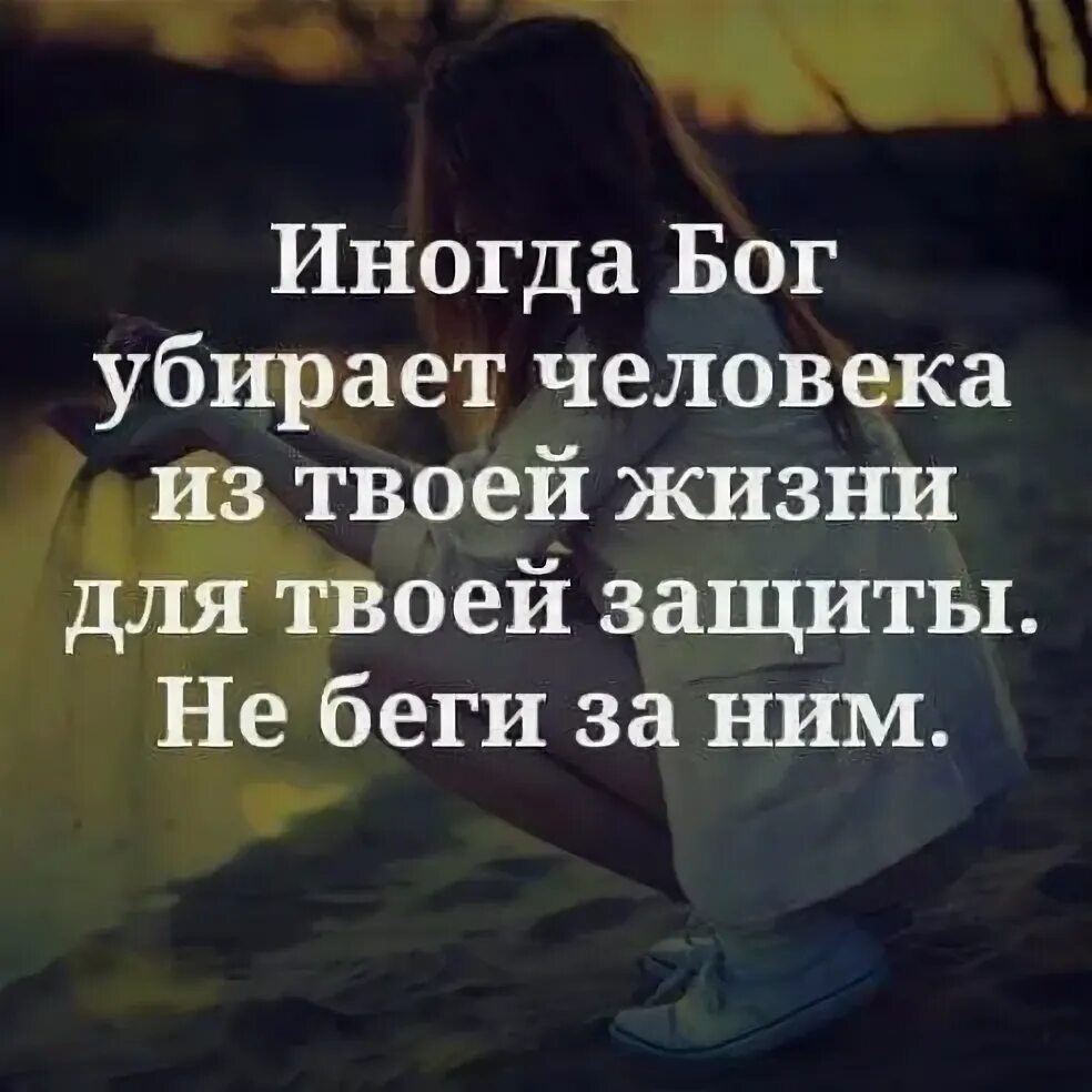 Цитаты от дьявола. Высказывания дьявола о людях. Цитата иногда бог забирает из твоей жизни. Причина из за который люди в твоей жизни отвернулись. Хороших людей бог забирает рано.