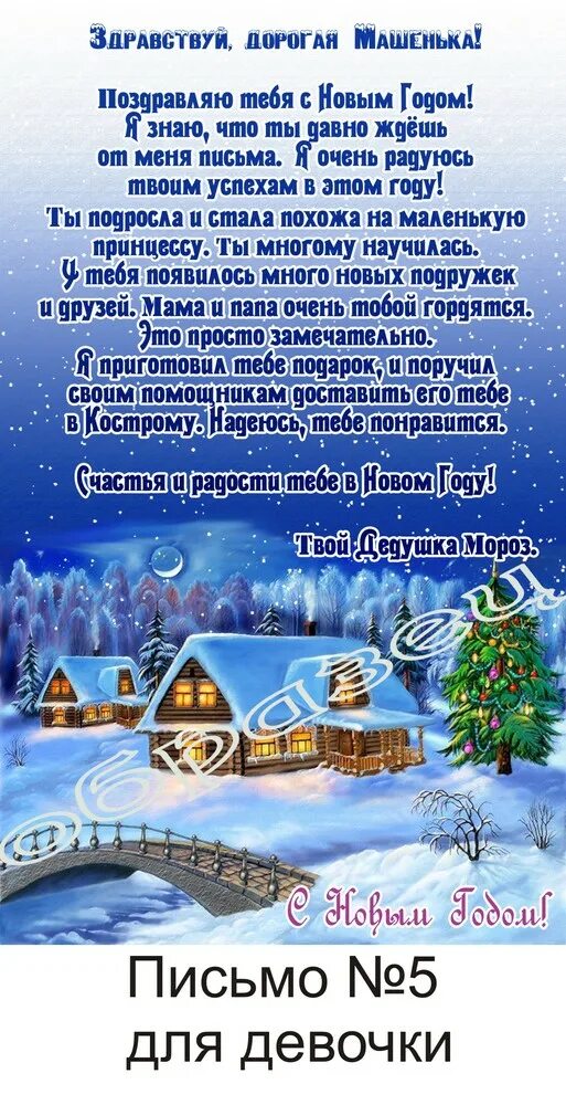 машеньке от деда мороза. машеньке от деда мороза. машеньке от деда мороза. письмо от деда мороза. письмо от деда мороза.