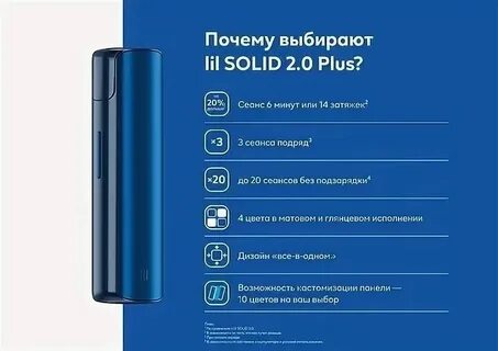 Лил 2.0 плюс