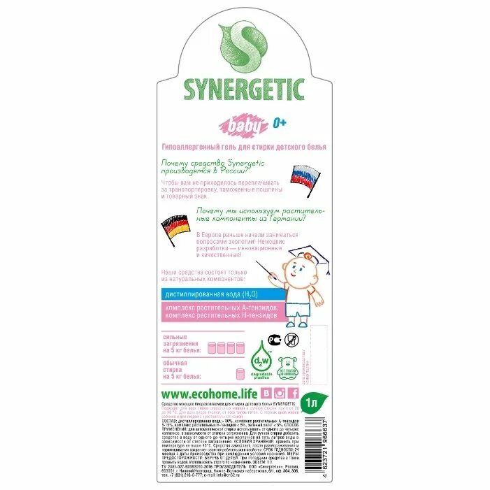 Какие продукты есть в линейке synergetic. Synergetic средство моющее биоразлагаемое для стирки детского белья, 1л. синергетик гель для посуды состав. synergetic этикетка. синергетик гель для стирки детского белья.