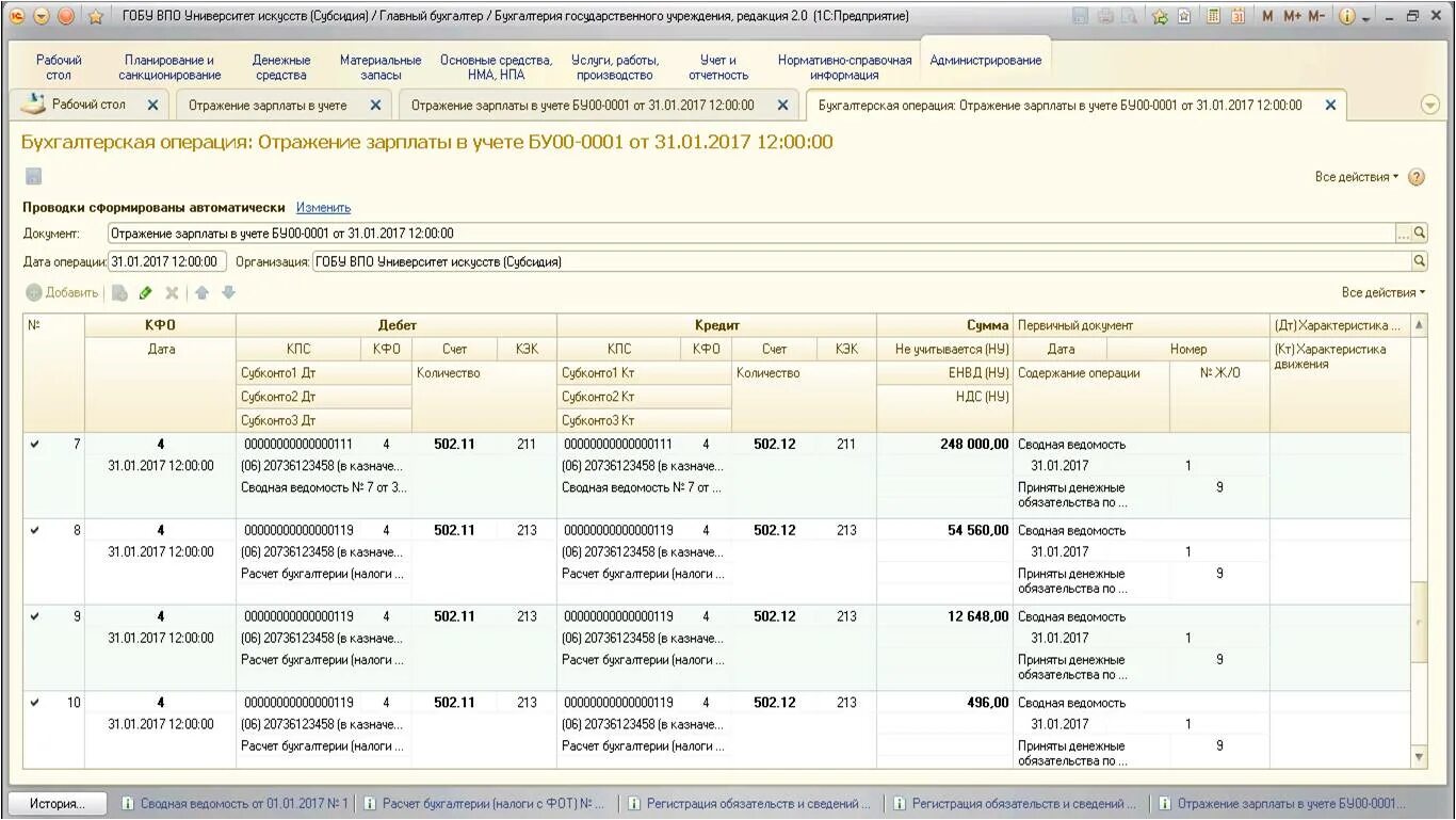 Бюджетные обязательства заработная плата