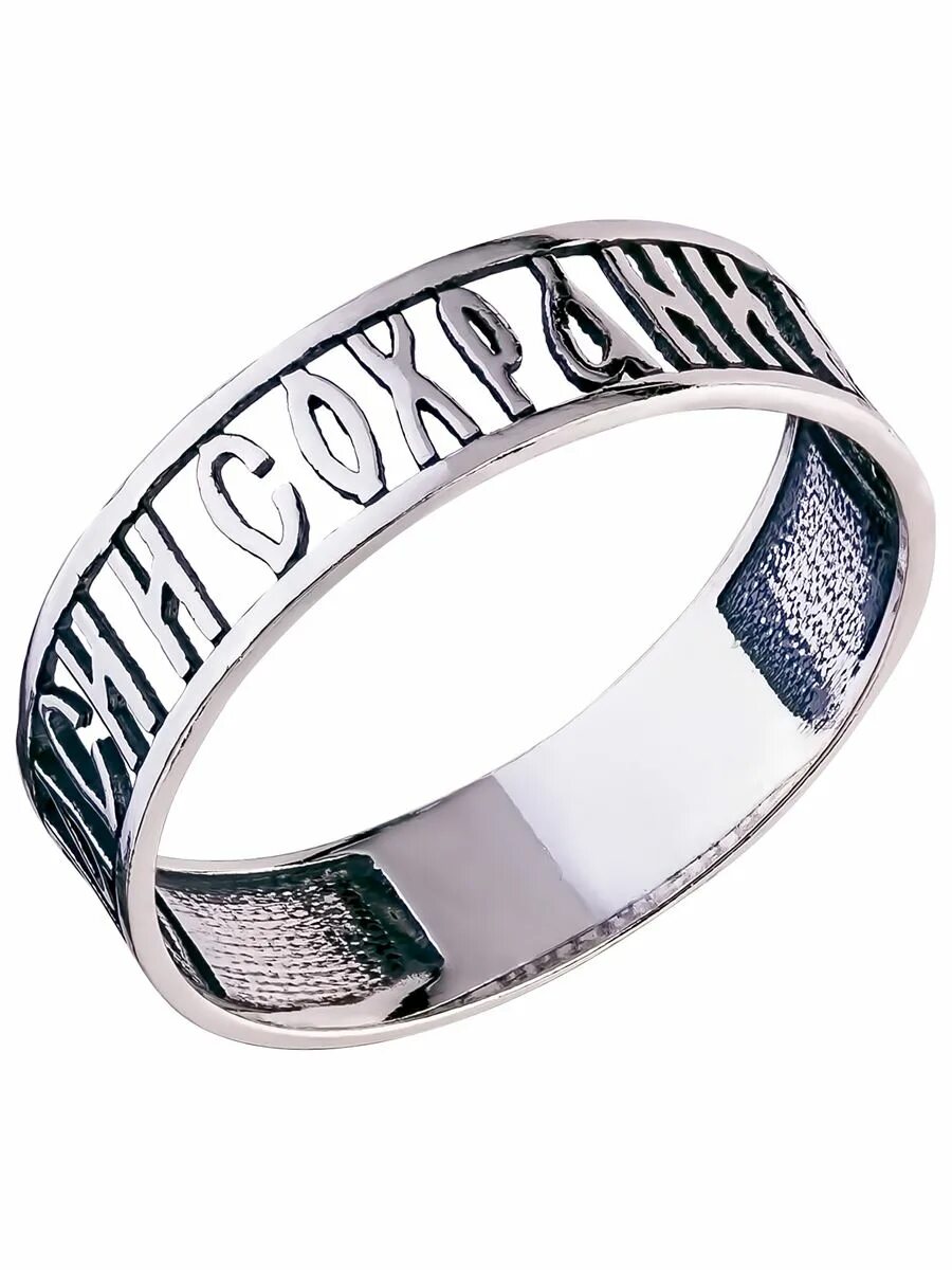 Кольцо "спаси и сохрани". Кольцо серебряное господи спаси и сохрани мя. Православные кольца спаси и сохрани. Кольцо с молитвой. Кольцо спаси и сохрани мя.