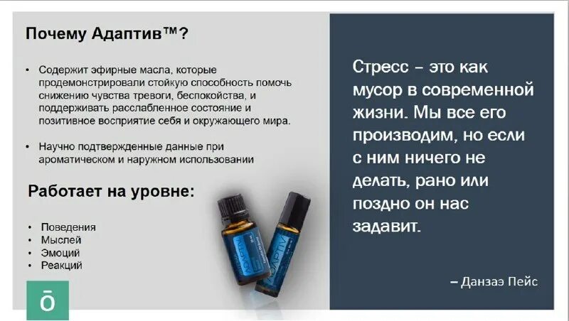 адаптив эфирное масло дотерра. адаптив тач дотерра. масло адаптив дотерра. детская смесь масел дотерра для адаптации. масло адаптив дотерра.