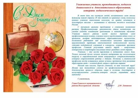 С днем рождения женщине учителю своими