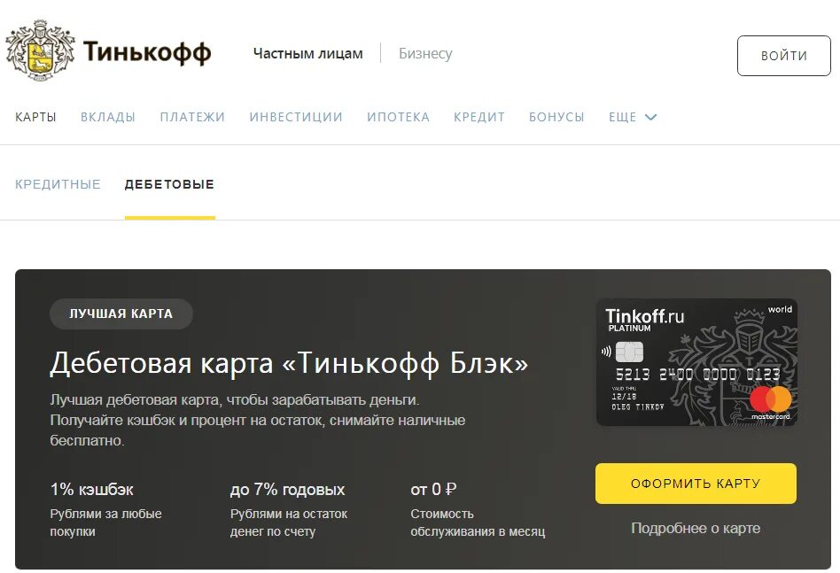 Как зарабатывать на карте тинькофф. Карта тинькофф. Карта тинькофф Блэк. Дебетовая карта тинькофф. Тинькофф банк дебетовая карта.