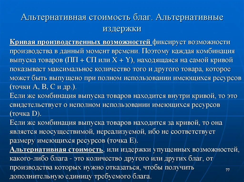 Издержки альтернативных возможностей. Альтернативная стоимость альтернативные затраты. Альтернативные издержки блага это. Альтернативные возможности производства. Затраты упущенных возможностей (альтернативная стоимость) – это:.