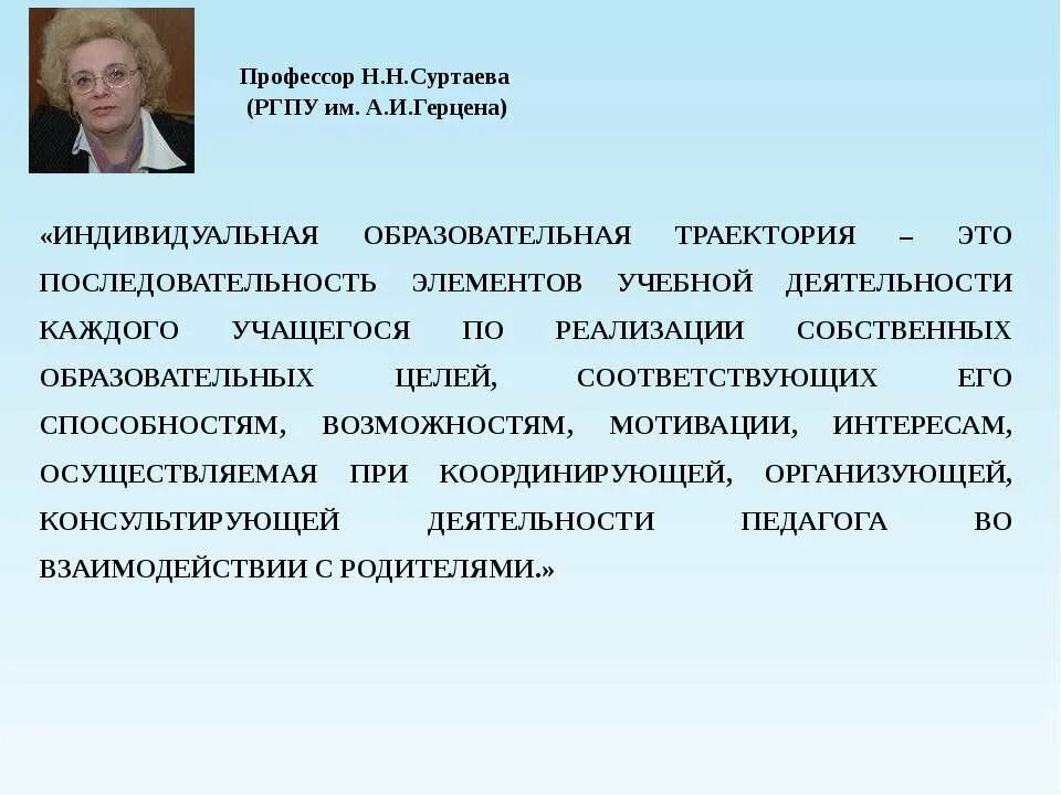 Траектории индивидуального образования. Индивидуальная траектория образования. индивидуально образовательная траектория. индивидуальная образовательная траектория траектория это. траектория это в педагогике.