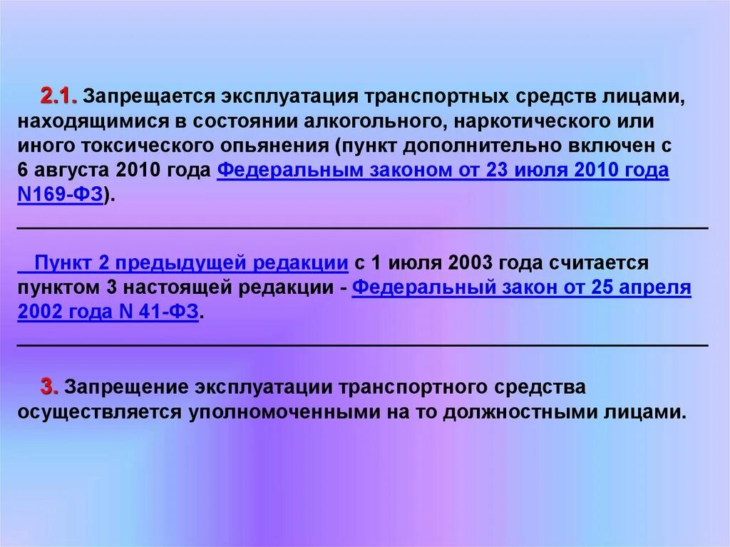 Действия по распоряжению транспортным средством запрет. Запрещение эксплуатации транспортного средства. Запрещается эксплуатация транспортных средств категории л. Запрещается эксплуатация (категория l). Основание для запрета эксплуатации.