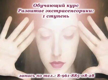 Альянс экстрасенсорика