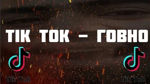 Tik force